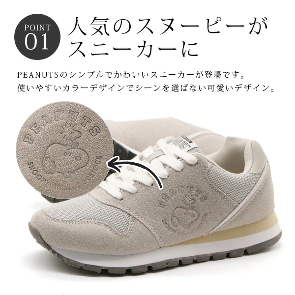 シンプル且つ汎用的なPEANUTレディーススニーカー