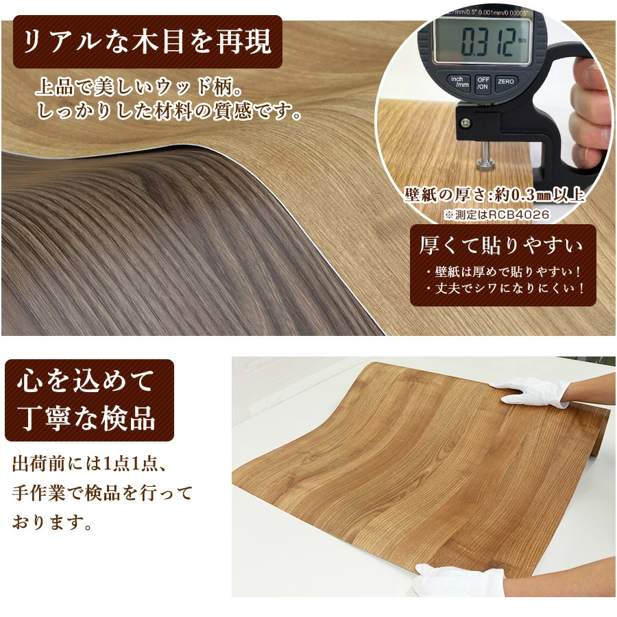 まるで本物！エンボス加工によるリアルな木目デザイン