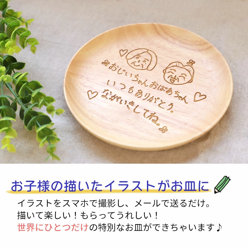 子供の描いた絵を彫刻してくれる木製お絵描き皿