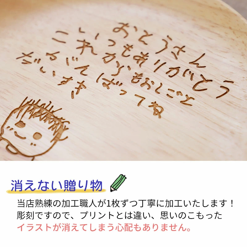 熟練職人の手技！お子様の手描きの温かみをそのまま彫刻