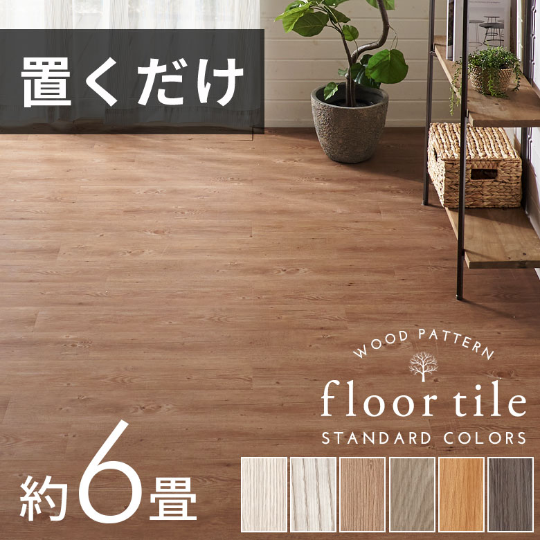 置くだけ簡単！賃貸でもOKな夢のDIYアイテム