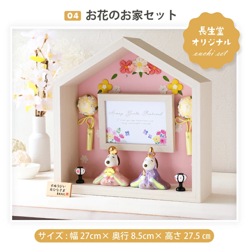 家の形で写真入れが背面に設置されたお花のお家セット