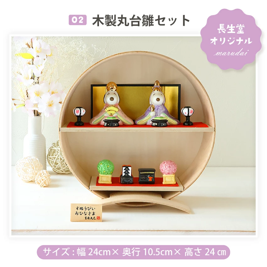 ケースにもなる木製丸台雛セット