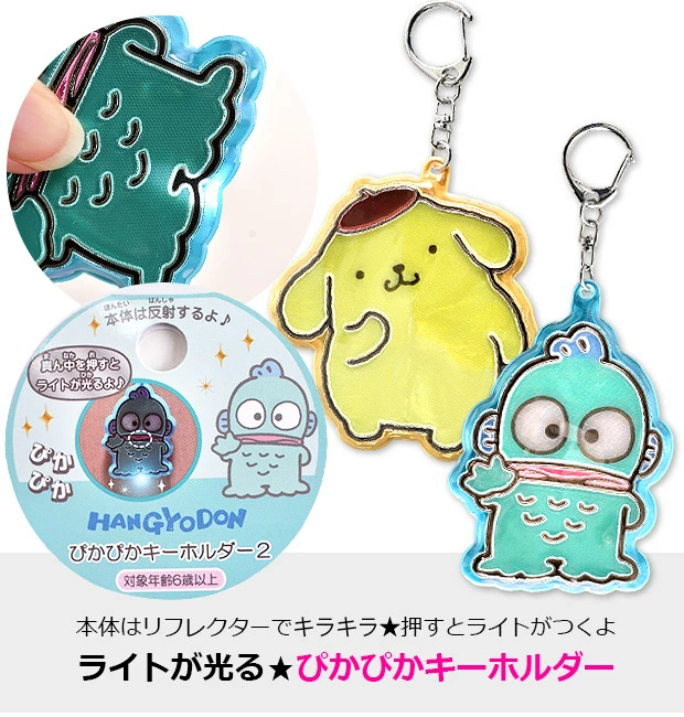 推しのサンリオキャラが貴方を守る、リフレクター本体に小さなLEDライトも付いたサンリオデザインのバッグチャーム