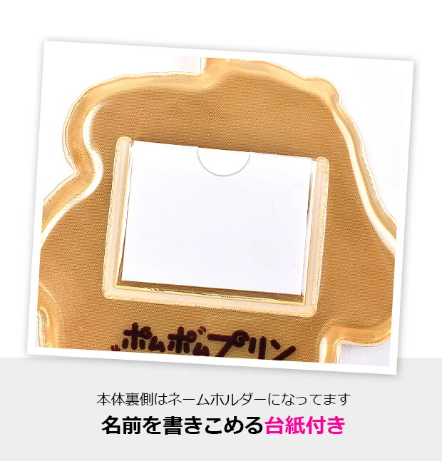 もしもの時も安心！裏にはネームタグ付き