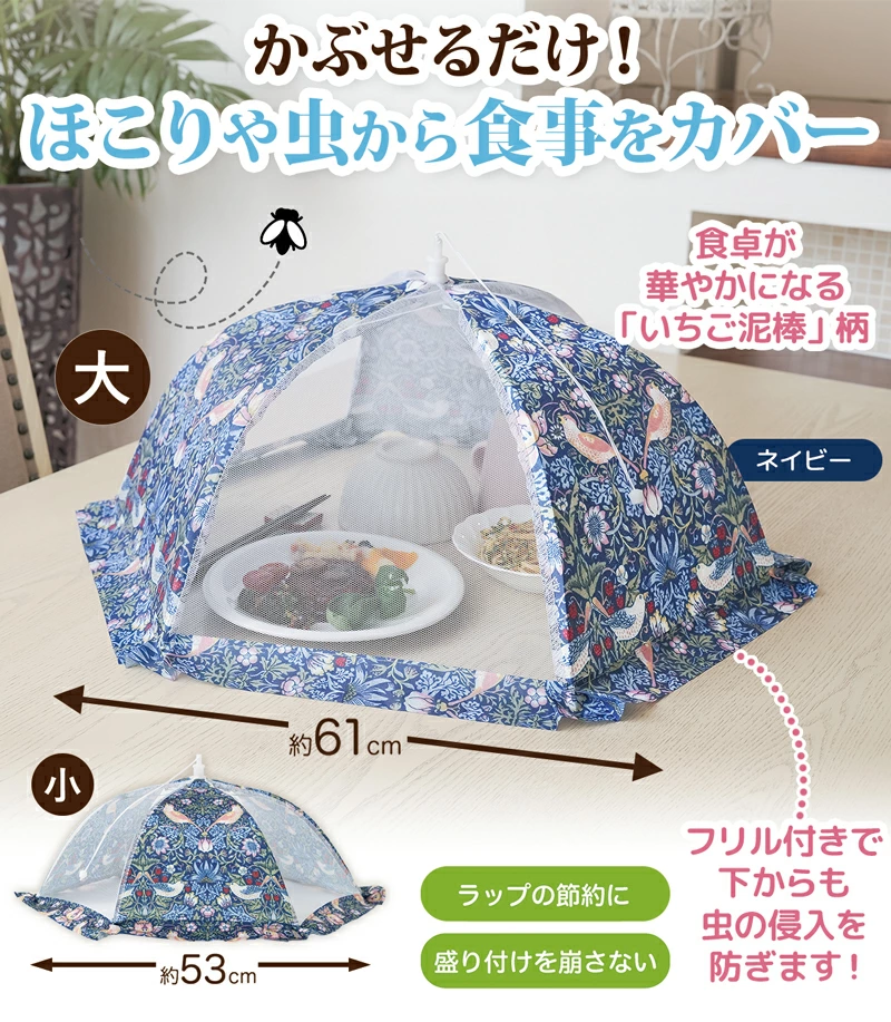 モリス「いちご泥棒」折り畳み可能なフードカバー
