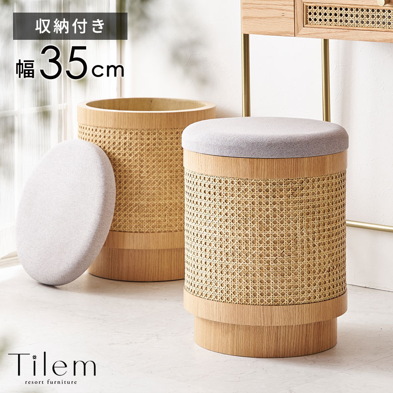 カゴメ編みラタン×ウッド「Tilem」収納付きスツール