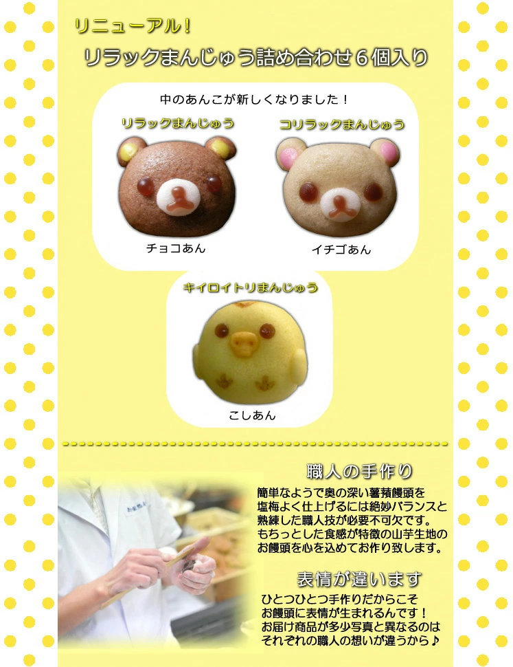 リラックまんじゅうは職人の手作り！一つ一つに込められた温かい想い