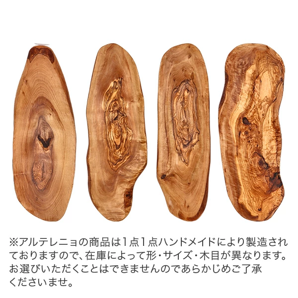 Arte Legno製カッティングボード・まな板
