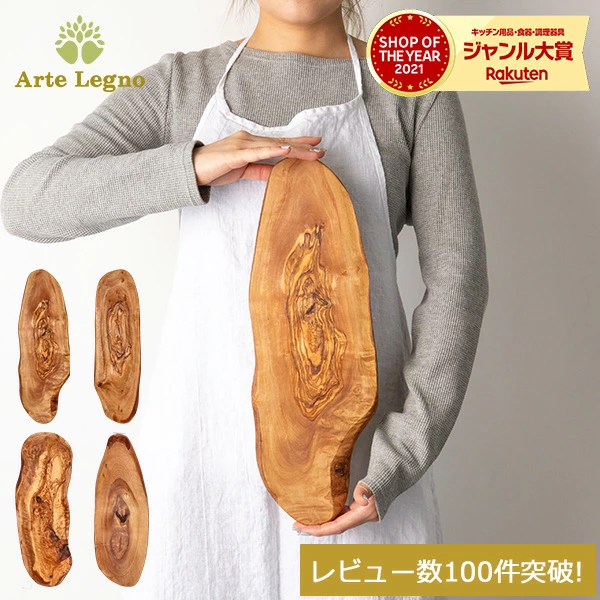 熟練のイタリア木工職人がハンドメイドで作るオリーブの木を使ったArte Legno製カッティングボード・まな板