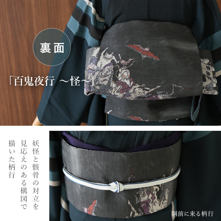 京袋帯は、名古屋帯のように一重で締めることができる袋帯の一種で胴部分が最初から二つ折りになっていないのが特徴