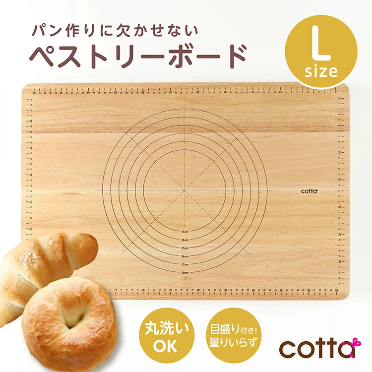 お菓子やパンを作るのに欠かせないオシャレで衛生的で、使いやすいcottaの木製ペストリーボード