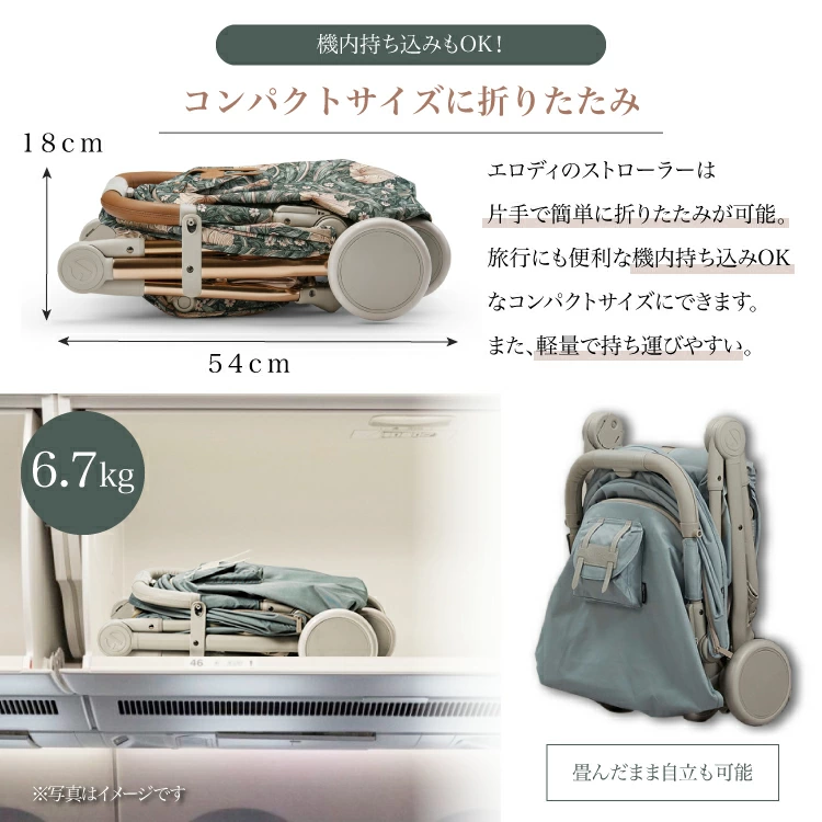 軽々と持ち運び！機内持ち込み可能なElodieのコンパクト設計