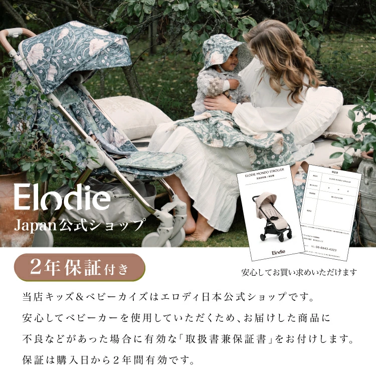 ウィリアムモリス柄でデザインされた、安心・安全・使いやすいと3拍子揃ったスウェーデンのベビーブランド「Elodie」のベビーカー