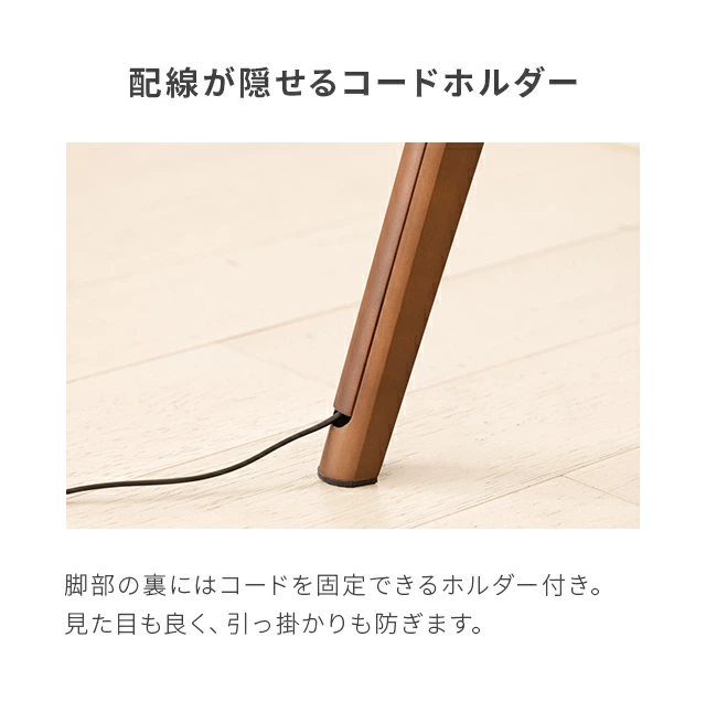 このTVスタンドには脚の中に配線コードを隠せる工夫が施されています