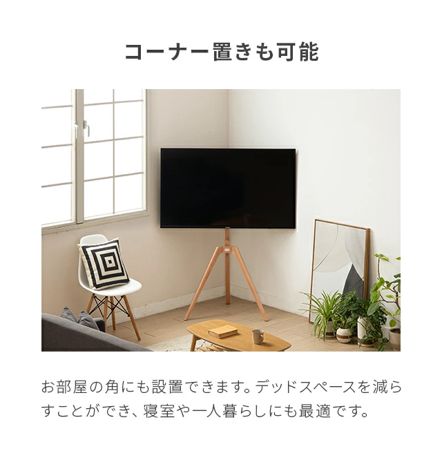 このデザインはテレビが生活の中心になりすぎないというメリットも