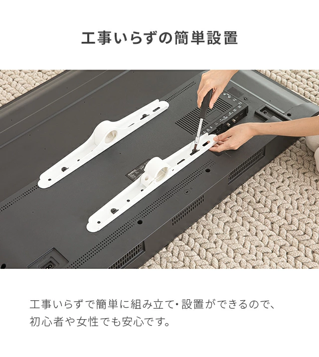 誰でも簡単！工事不要のシンプル組み立て