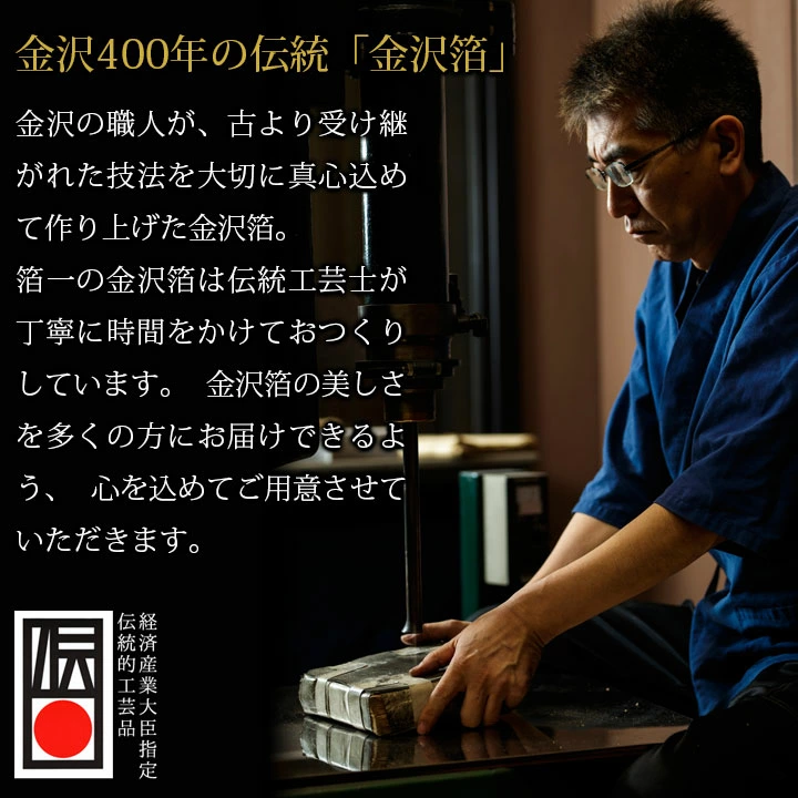 400年の伝統が息づく！「金沢箔」の輝きと箔一の職人技