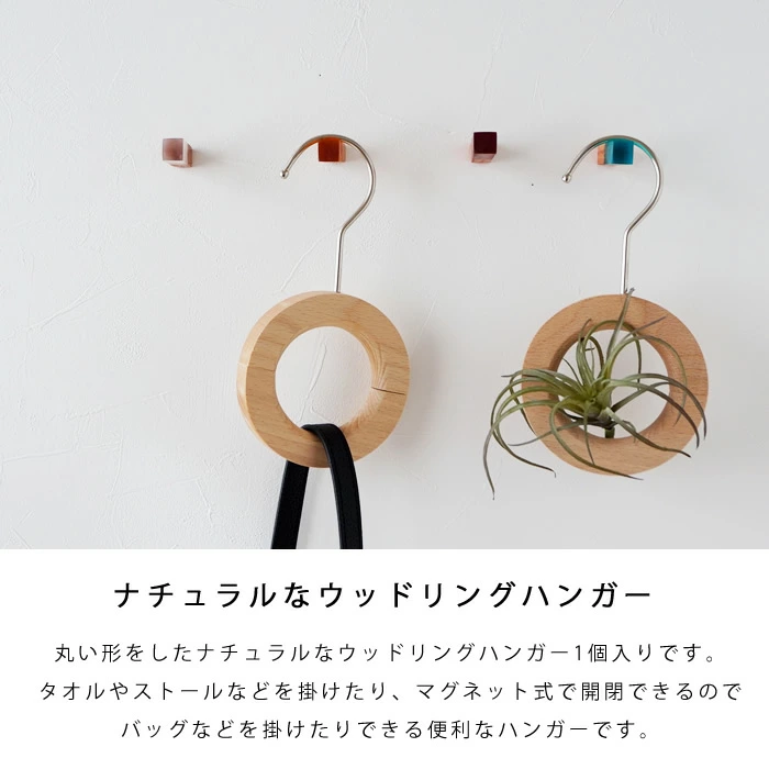 「見せる収納」を叶える、ナチュラルなウッドデザインリング