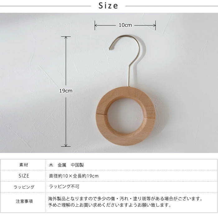 このウッドリングハンガーは、自分用としてはもちろん、インテリア好きの友人やご家族へのプレゼントにも◎