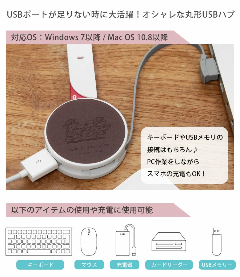 ディズニーデザインのラウンド型4ポートUSBハブ