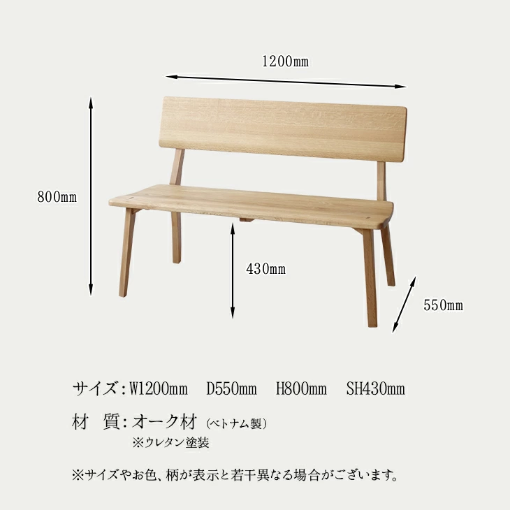 この木製背付きベンチは、新生活を始める方はもちろん、今までとは異なるナチュラルなライフスタイルに転換したい方などにオススメ