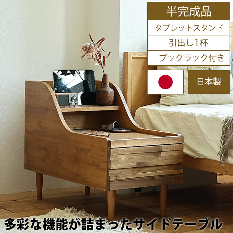 凸凹に配置したアカシア無垢材を使用した、多彩な機能がつまったサイドテーブル＜Agru（アグル）＞