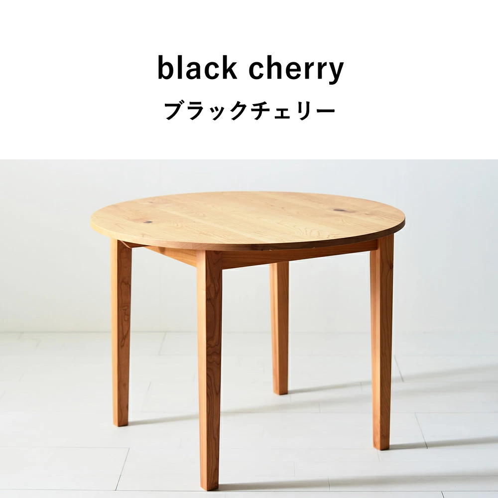 テーブル＜No.1 ラウンドテーブル＞は、ちゃぶ台の足を長くしたかのような丸テーブルスタイル