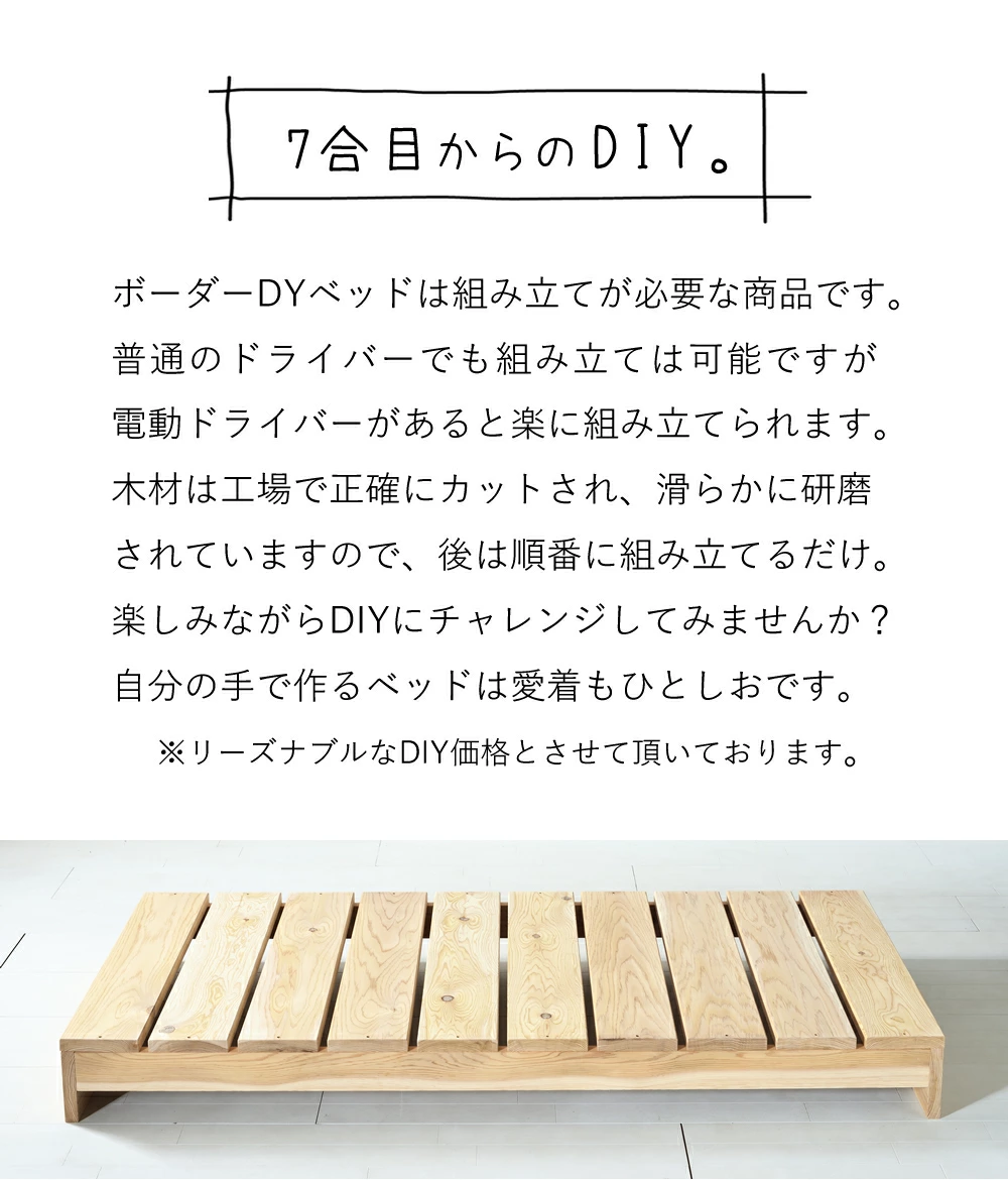 ベッドは組み立て式