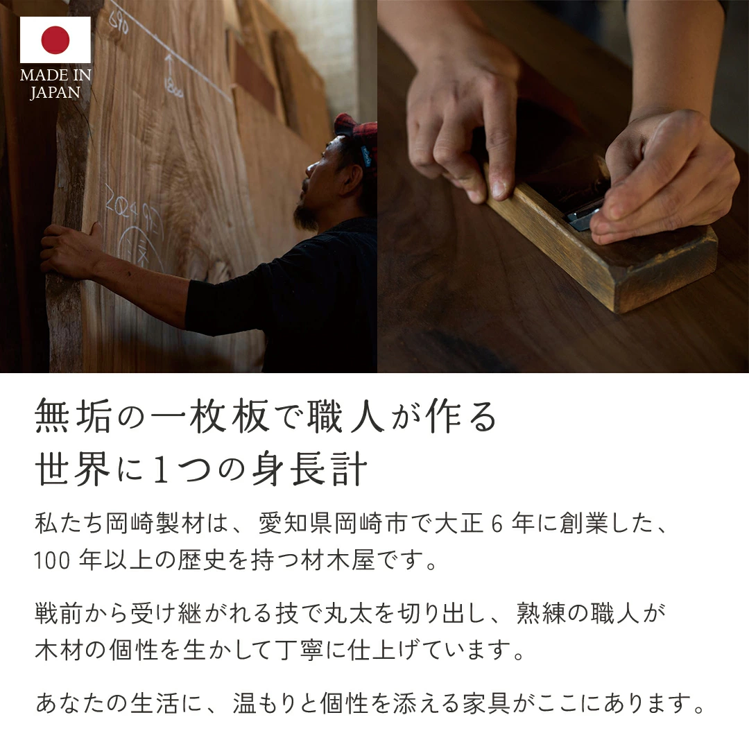 天然木で身長を測れるようデザインした・森の身長計