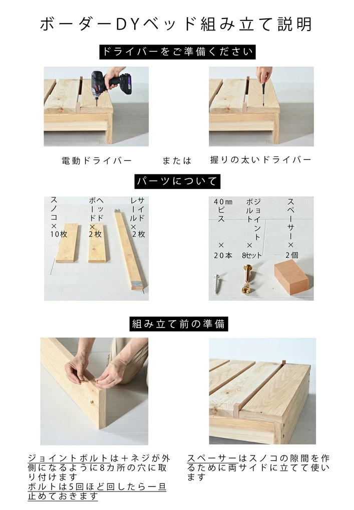 自分の手で組み立てたベッドで眠るなんて、なんだか特別な気持ちになります