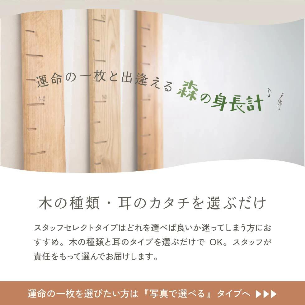 2つのタイプで、お部屋の雰囲気に合わせて