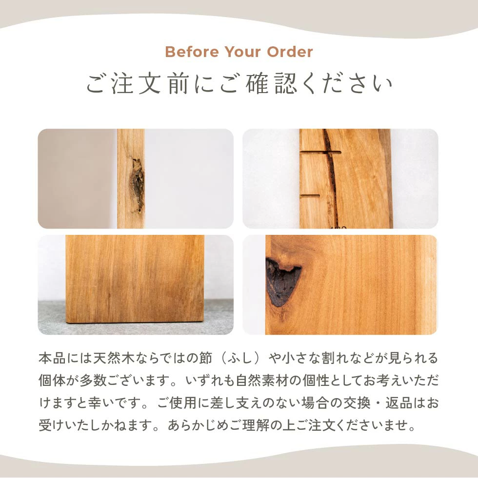 天然木ならではの優しい風合いは変わらないので、お好みに合わせて、あなただけの特別な一品を選んでみて