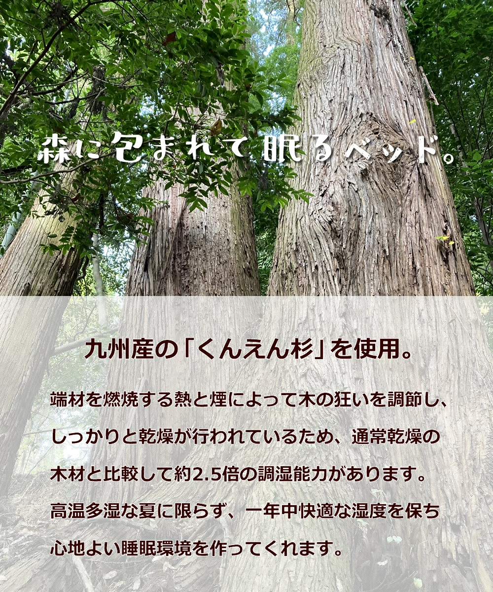 九州産燻煙杉100%木製すのこベッド