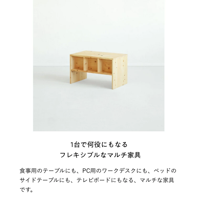 オーガニックでサステナブルな無垢材＜Good Wood＞を使用した、テーブルにもシェルフにもTV台にもなれる木製サイドテーブル