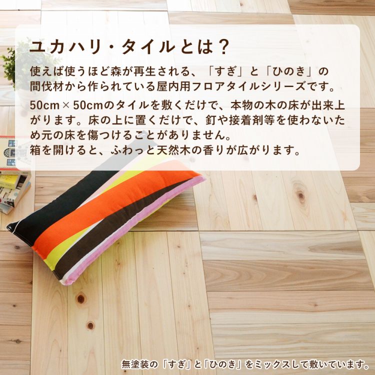 賃貸OKで置き敷きするだけのかんたん施工でDIY出来る天然木タイル＜ユカハリ・タイル＞