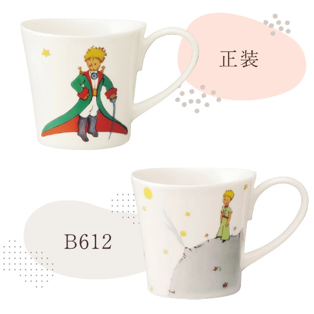 有田焼「香蘭社」星の王子様マグカップいろいろ