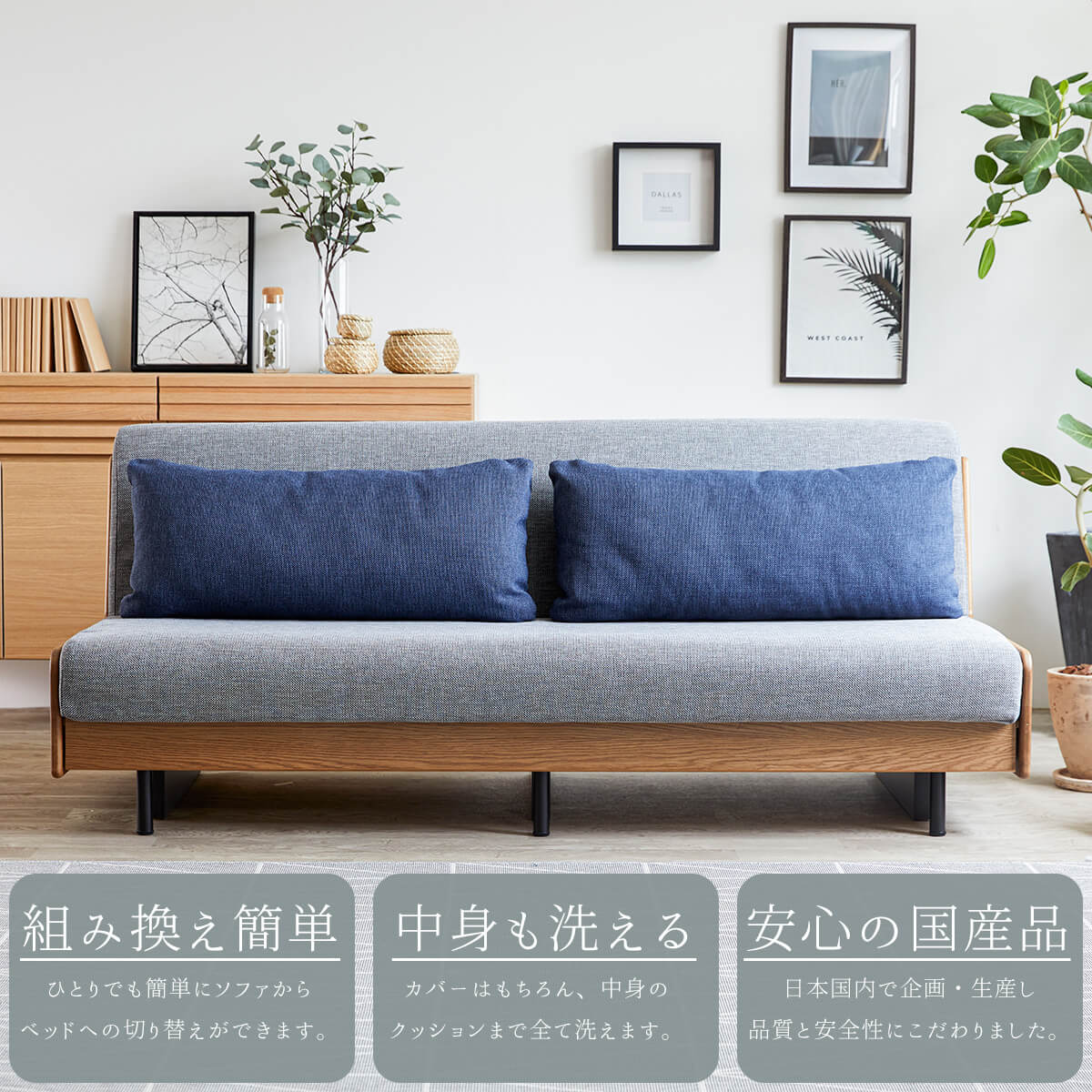 スライド式でシームレスにソファからベッドに変更可能でクッションやカバーなど中身も洗える大川家具のソファベッド