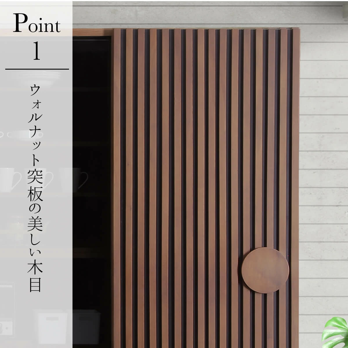 ウォールナットとガラスが奏でる、上質なハーモニー