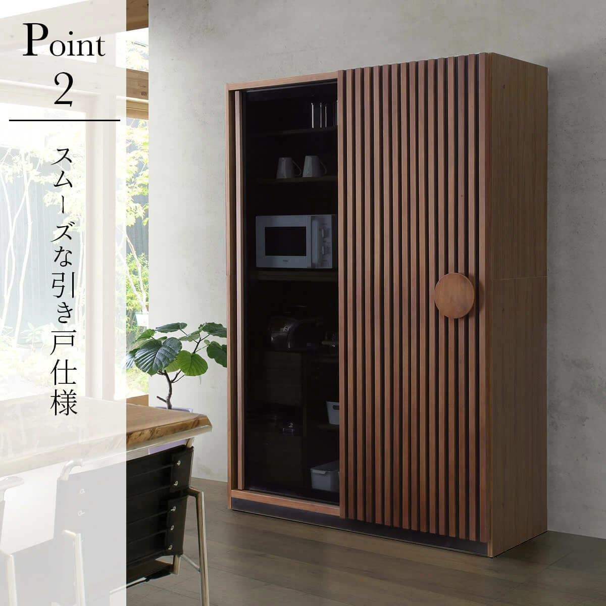 大容量と、引き戸が叶える快適な使い心地