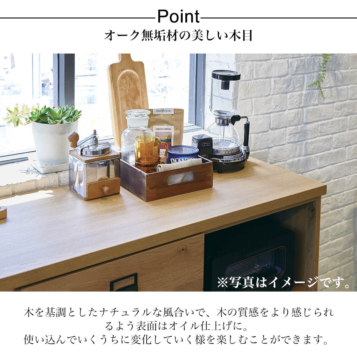 オーク無垢材とオイル仕上げが醸し出す、上質な風合い