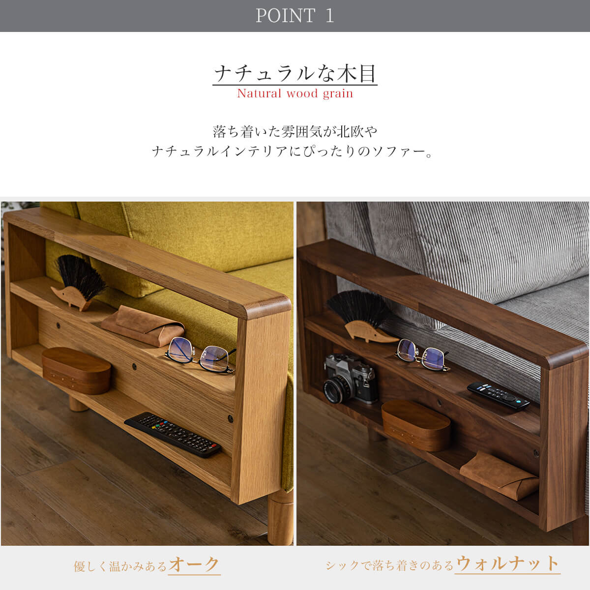 肘掛け収納付き、カバーが洗えるモダンソファ