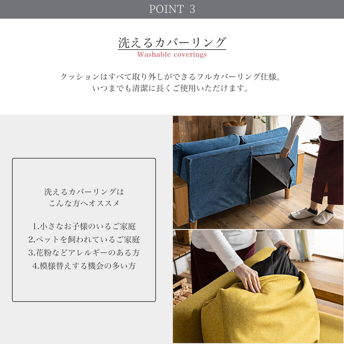 いつも清潔！フルカバーリングの安心感