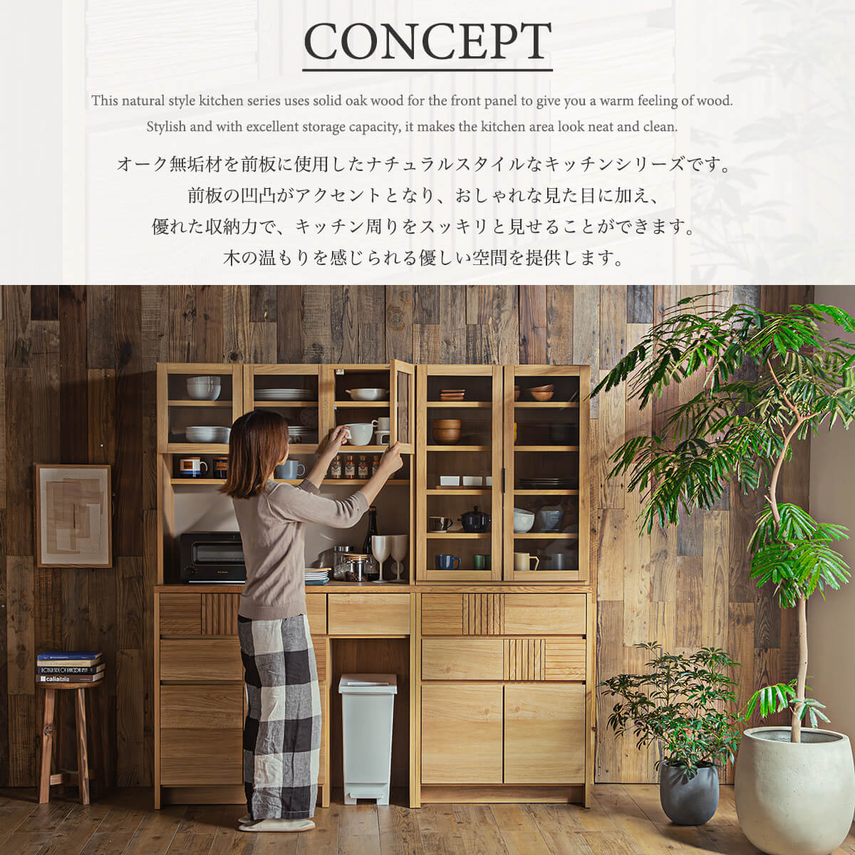 オーク無垢材の凹凸デザインが個性的な大容量収納の木製キッチンボード