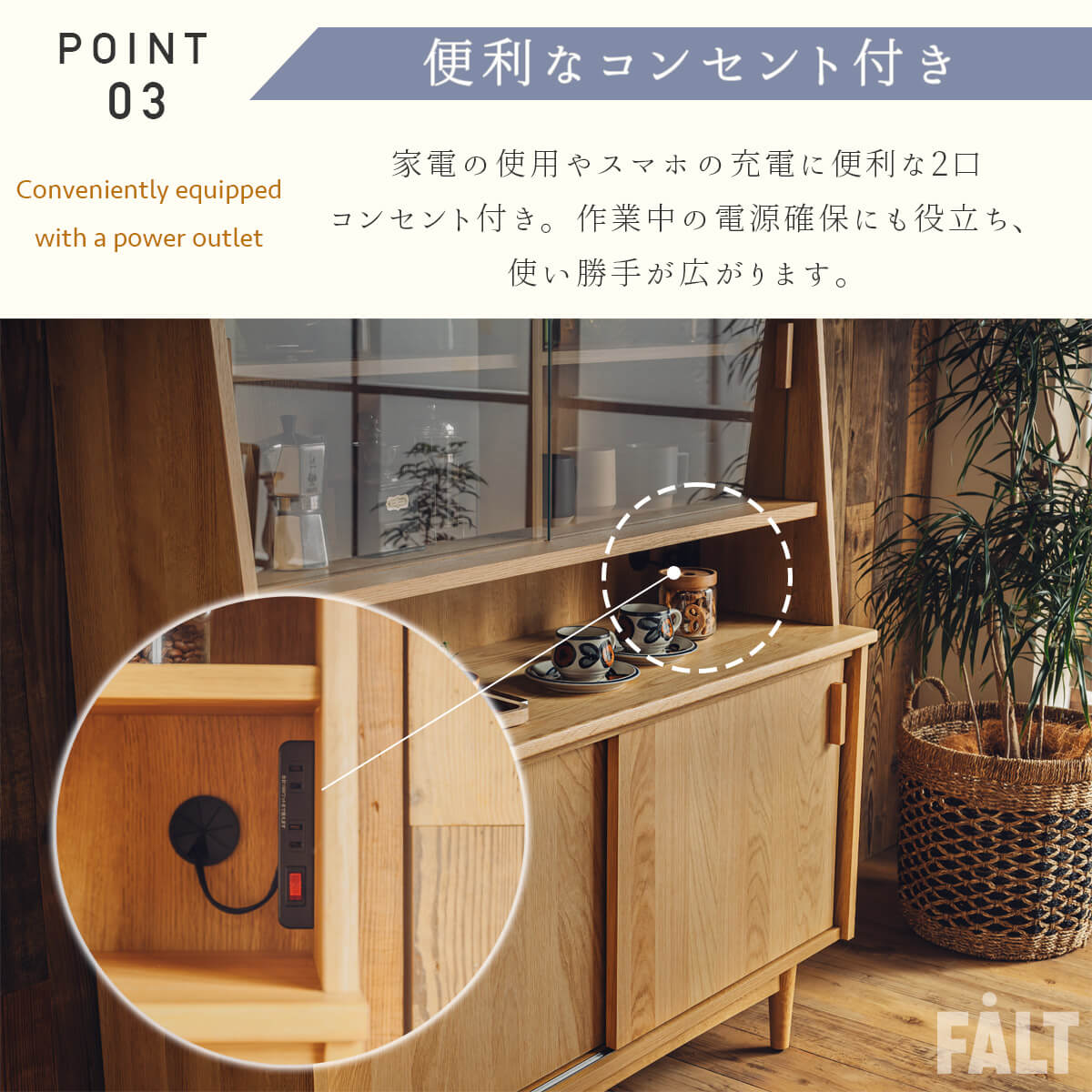 天然木の優しさと、暮らしに便利なコンセント