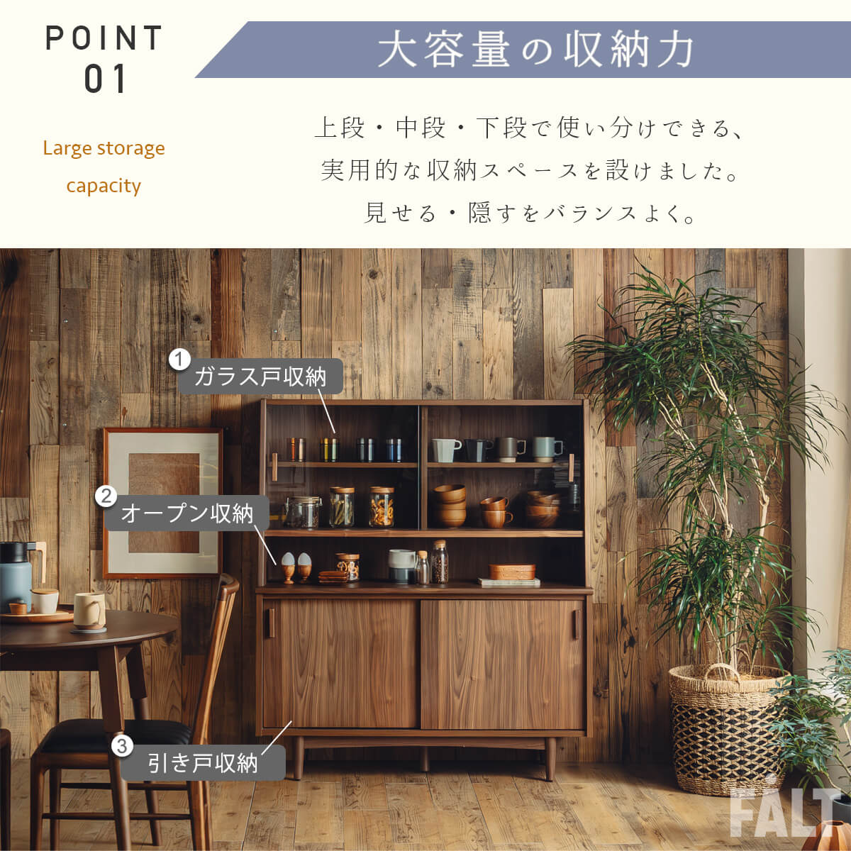 日常を彩る、＜Glass cabinet 120cm＞のガラス扉のディスプレイスペース