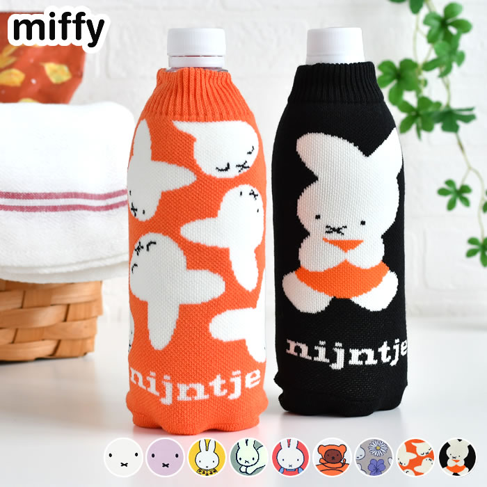 ミニマルスタイルでちょっとレトロ感あるミッフィーのデザインの「HEMING'S（ヘミングス）」製ペットボトルカバー＜BOTOCO＞