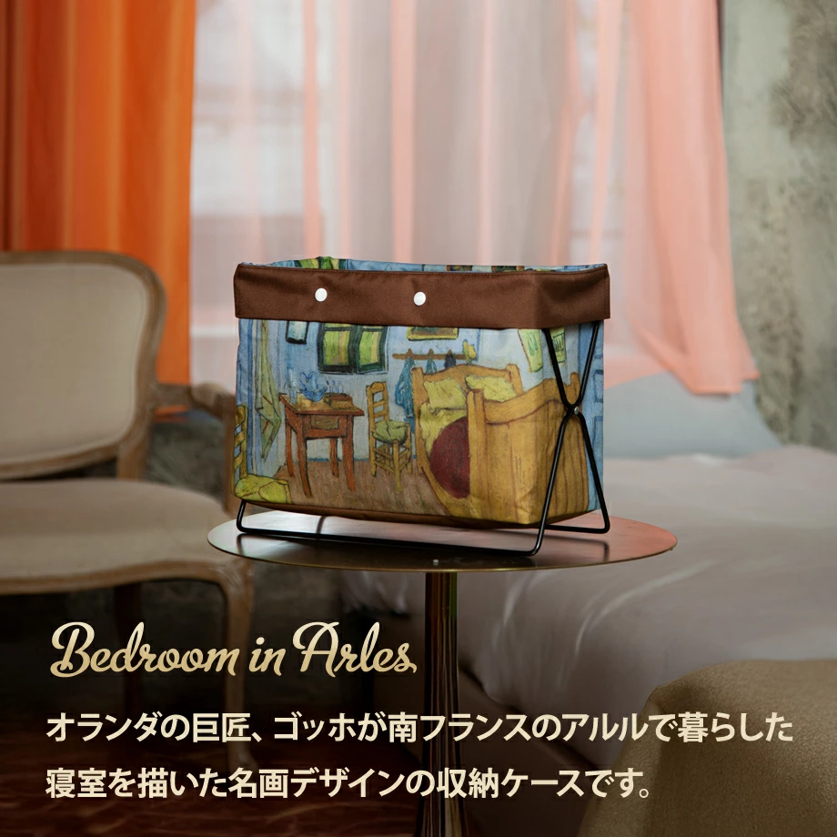 ゴッホの「アルルの寝室」を側面や内側にプリントしたワイヤー付きの収納ボックス