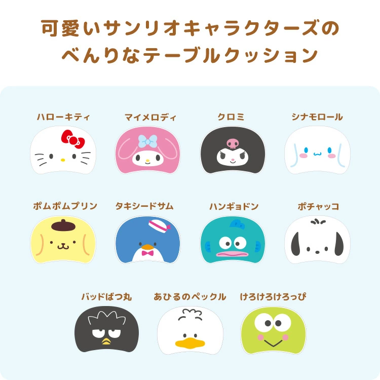 全12キャラのサンリオのキャラクターたちのお顔がデザインされたテーブル付きのビーズクッション