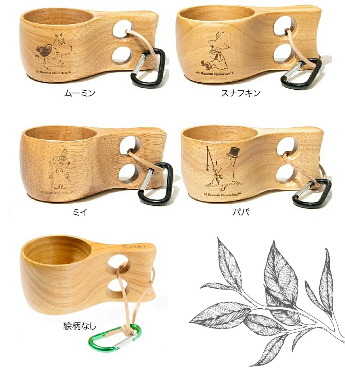用意されたデザインはムーミン、スナフキン、リトルミィ、ムーミンパパの4種